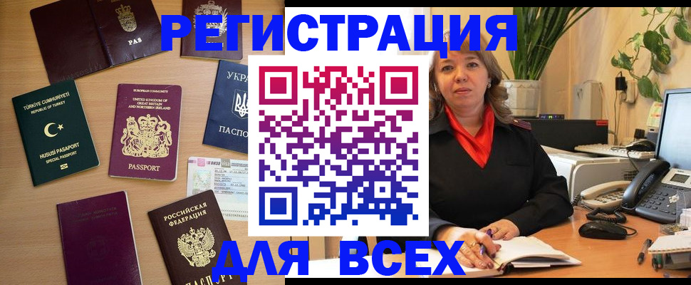 временная регистрация для всех в Шилке