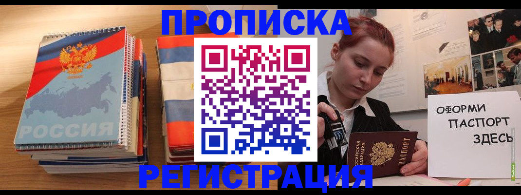 временная регистрация законно в Шилке