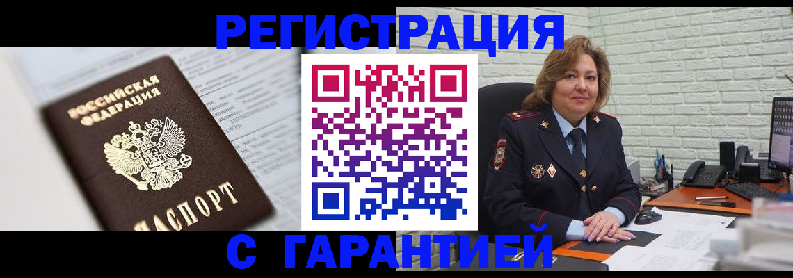 прописка регистрация в Шилке