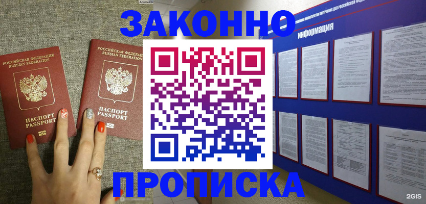 найти адрес прописки в Шилке