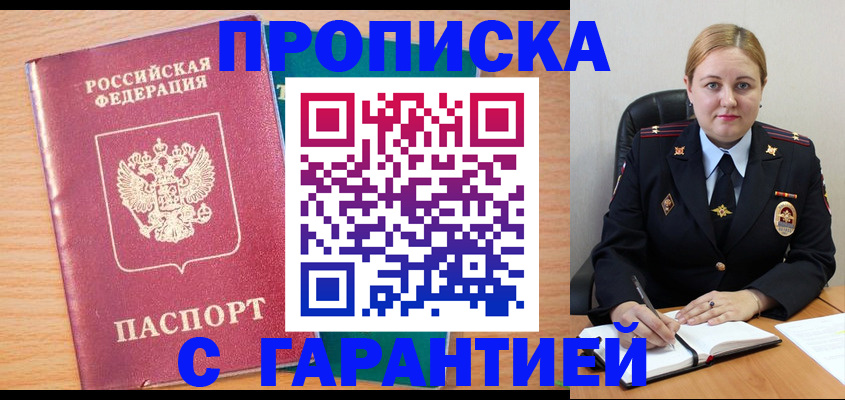 прописка иностранных граждан в Шилке