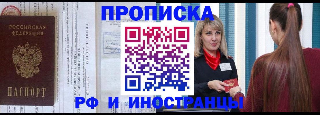прописка гарантия в Шилке